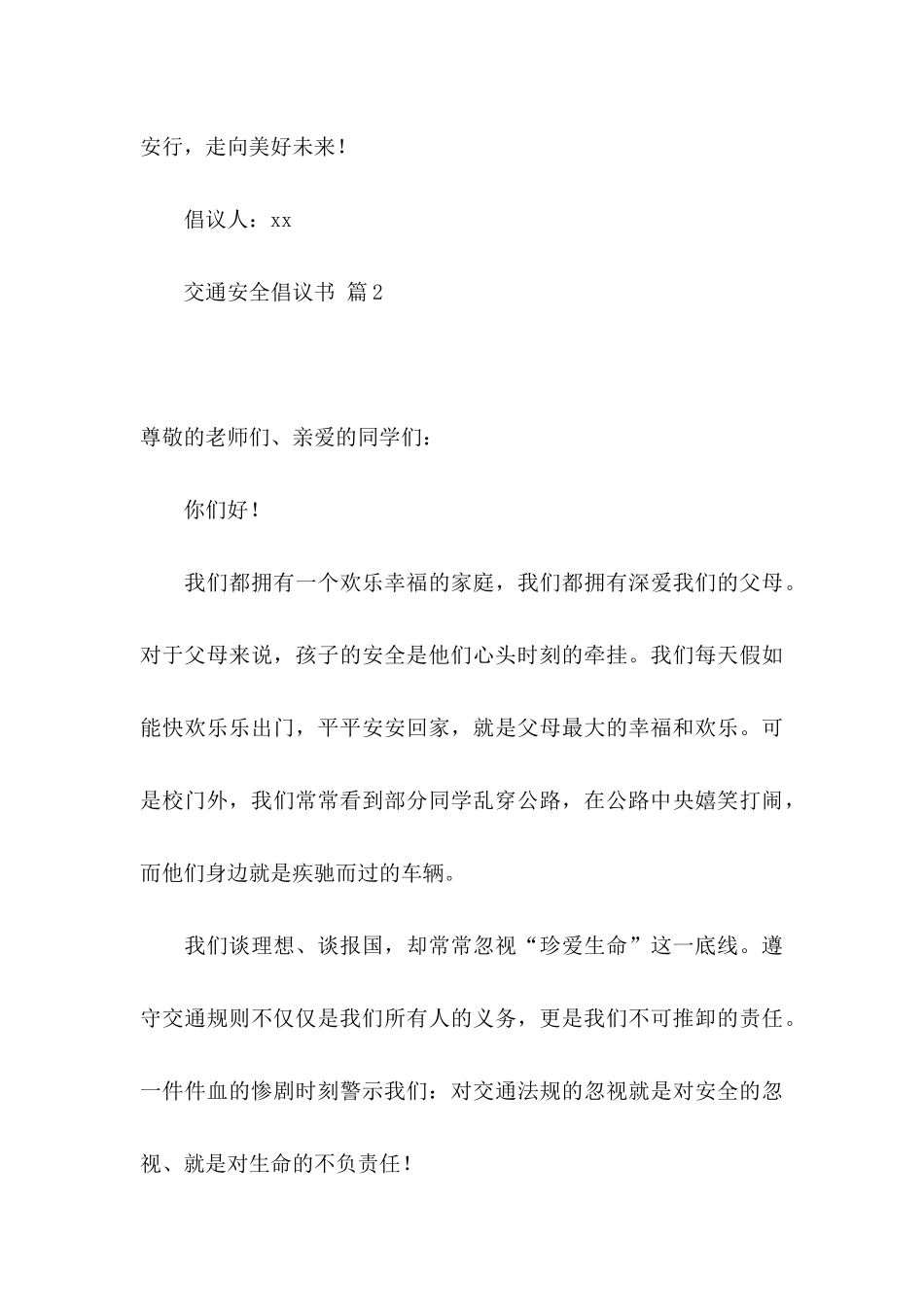 交通安全倡议书模板汇总6篇_第3页