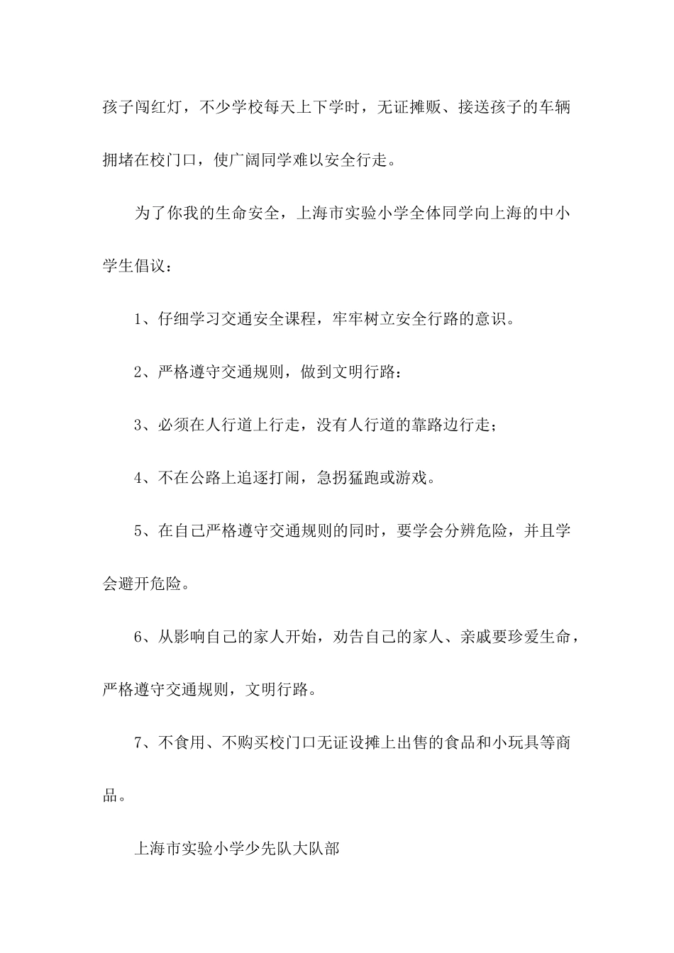 交通安全倡议书模板汇总9篇_第2页