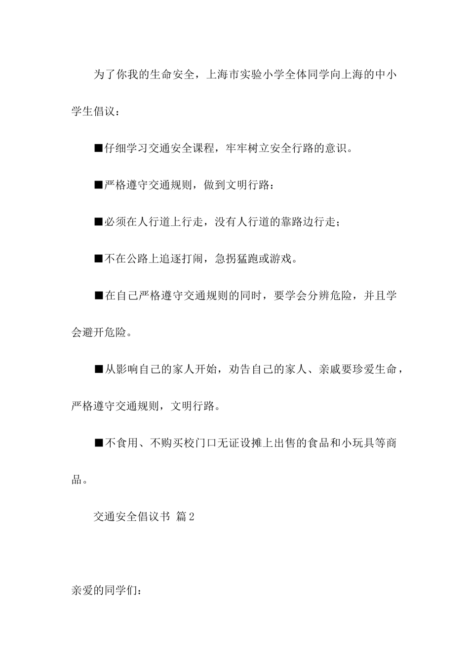 交通安全倡议书模板锦集九篇_第2页