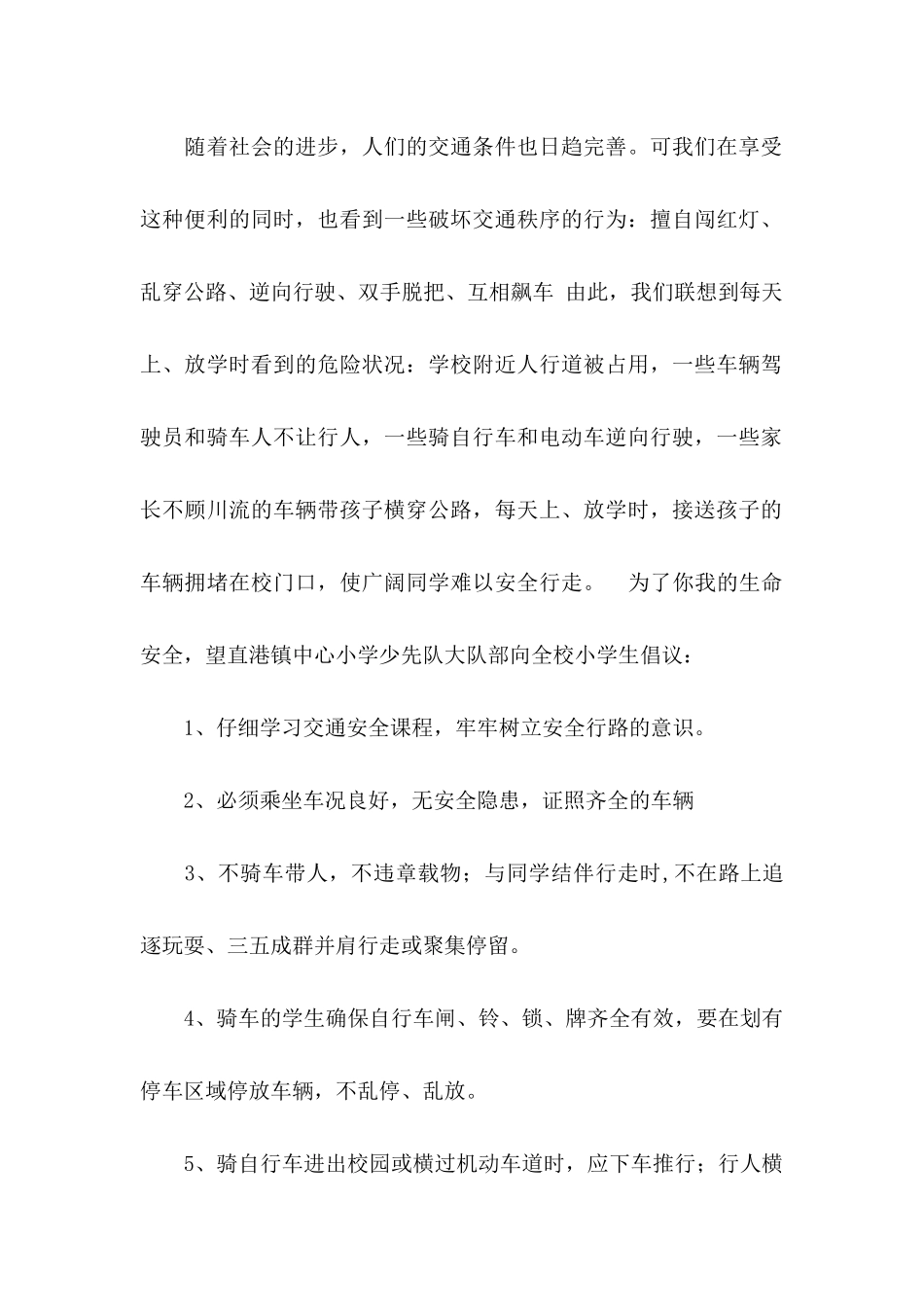 交通安全倡议书模板锦集九篇_第3页