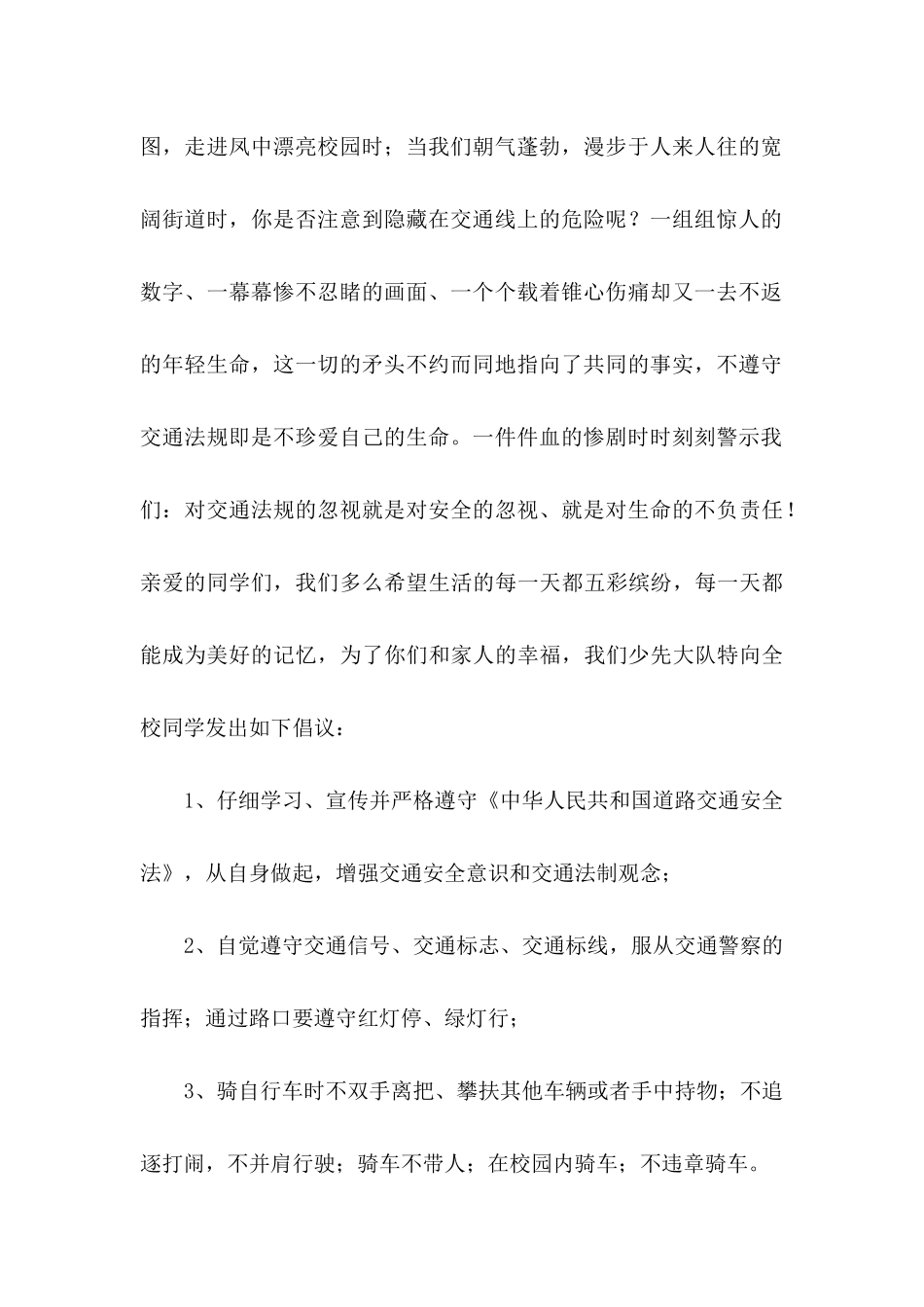 交通安全倡议书汇总九篇_第2页