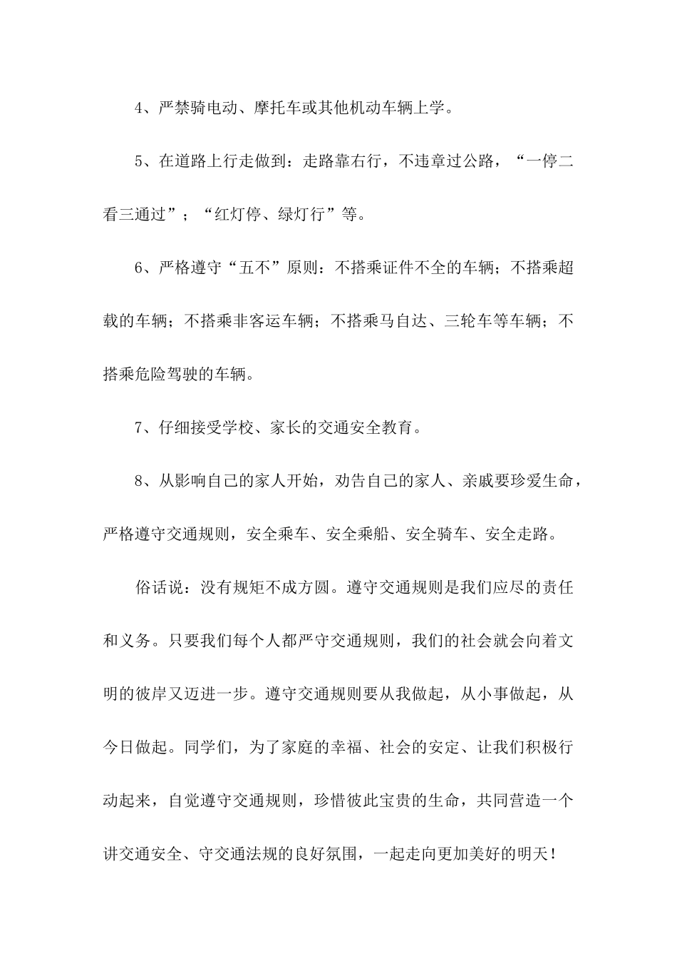交通安全倡议书汇总九篇_第3页