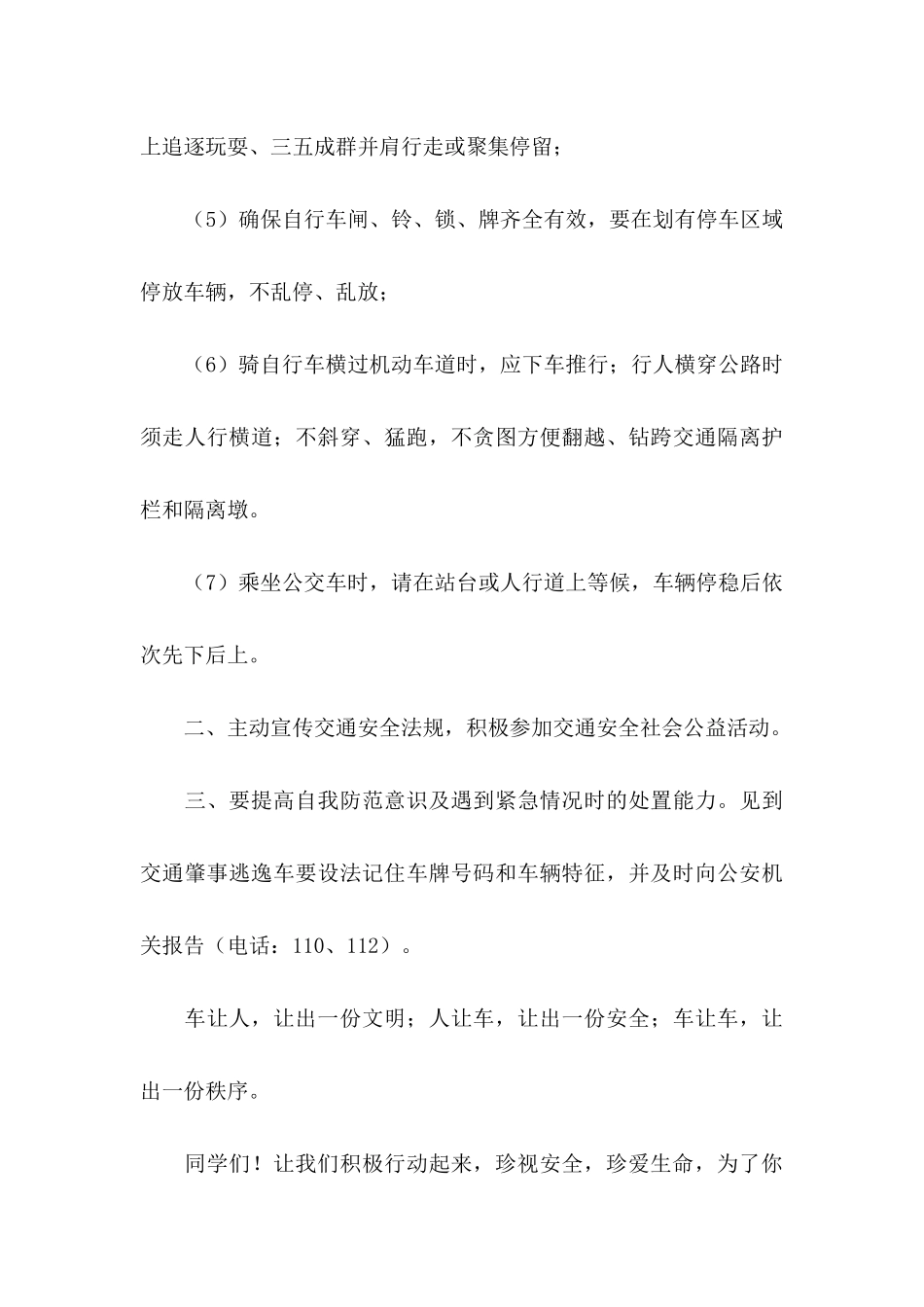 交通安全倡议书汇总8篇_第3页
