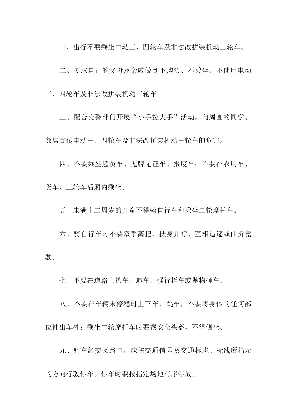 交通安全倡议书汇总八篇_第2页