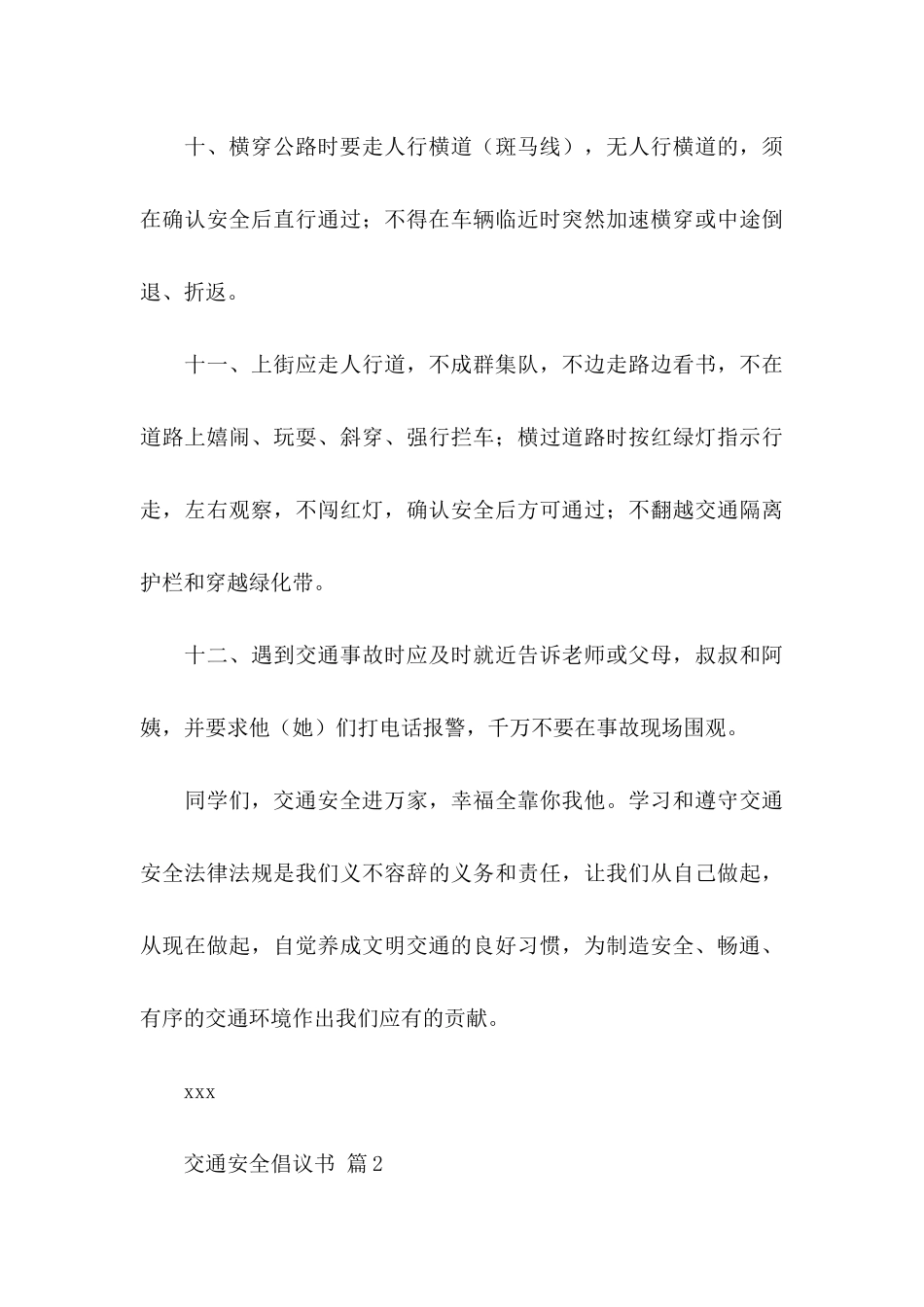 交通安全倡议书汇总八篇_第3页