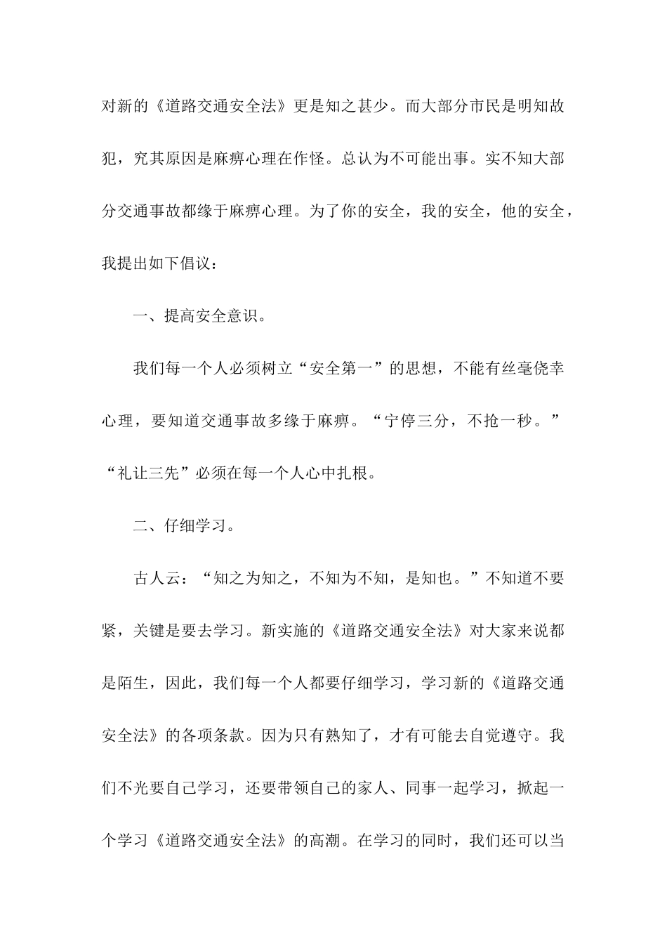 交通安全倡议书汇编7篇_第2页