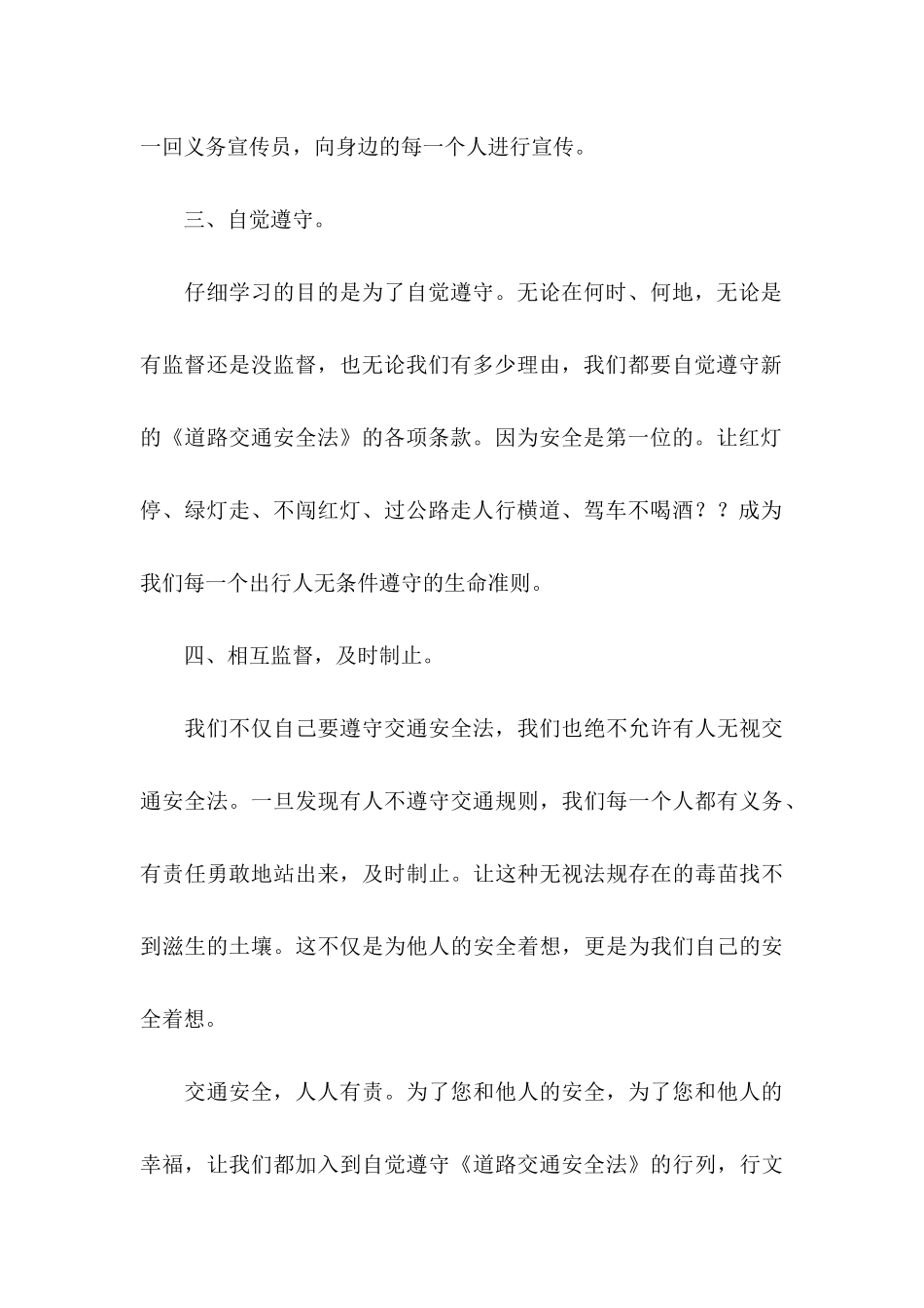 交通安全倡议书汇编7篇_第3页