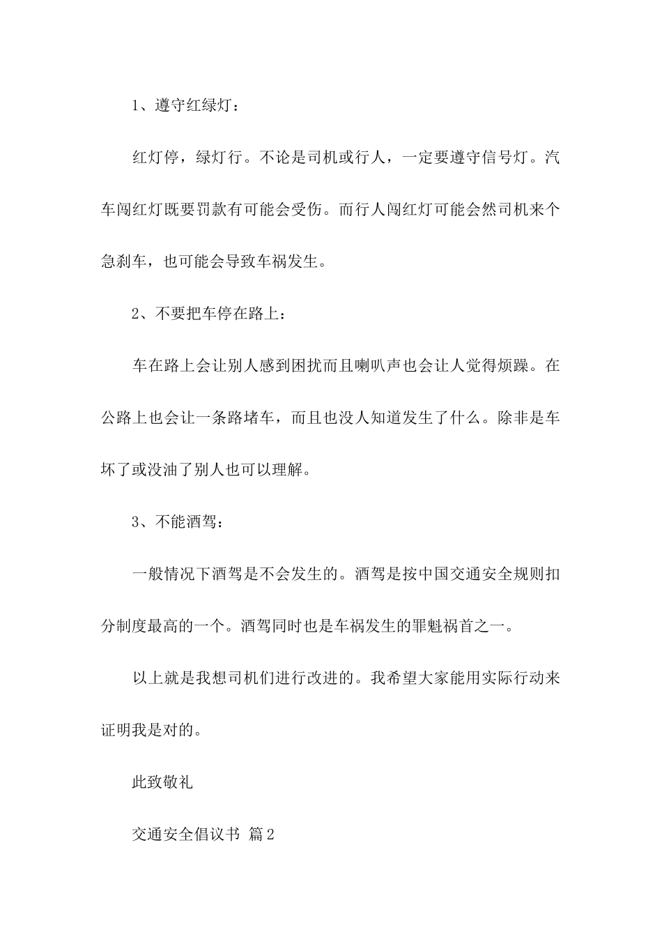 交通安全倡议书汇总八篇 _第2页