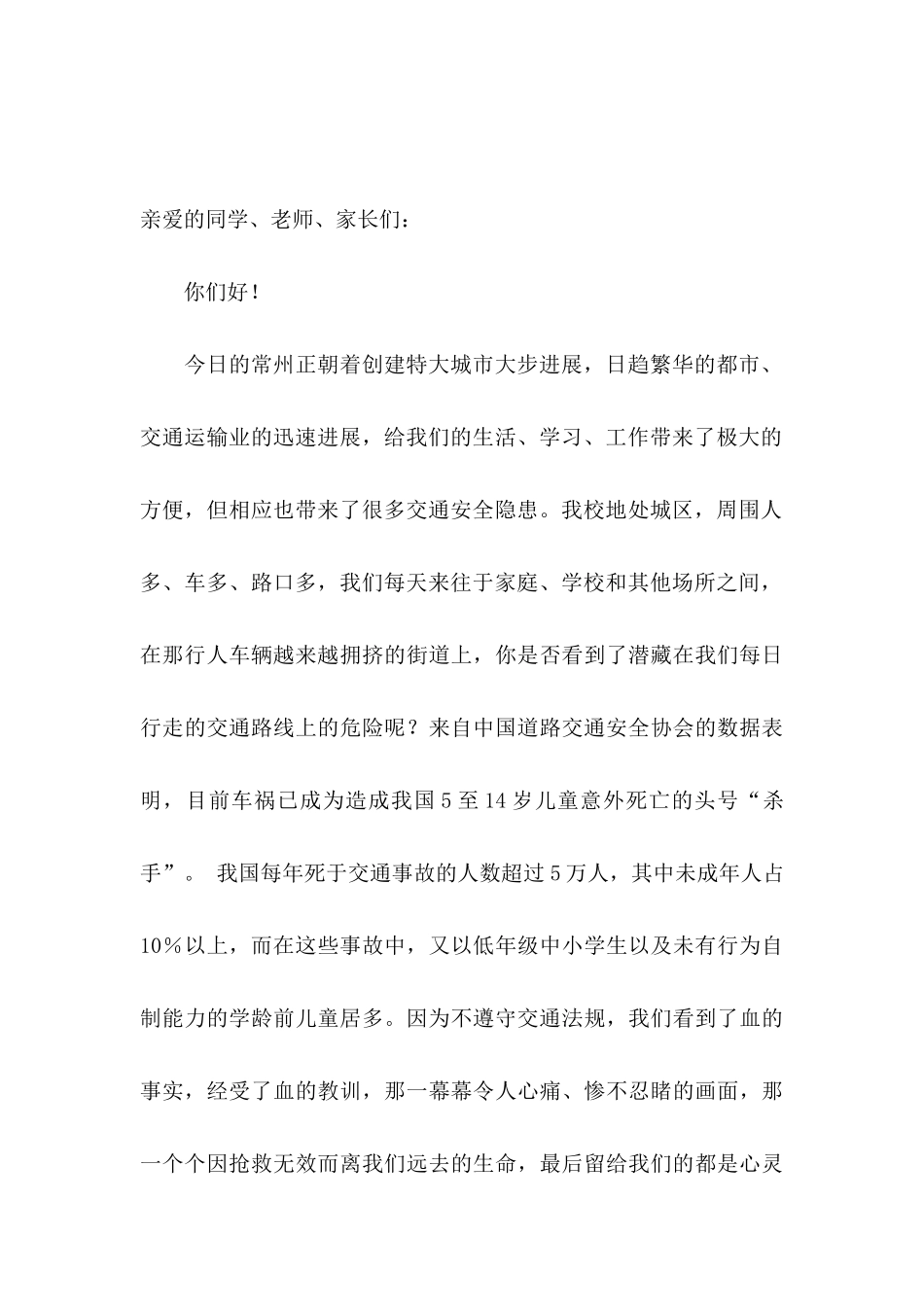 交通安全倡议书汇总八篇 _第3页