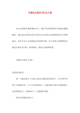 交通安全倡议书汇总八篇 