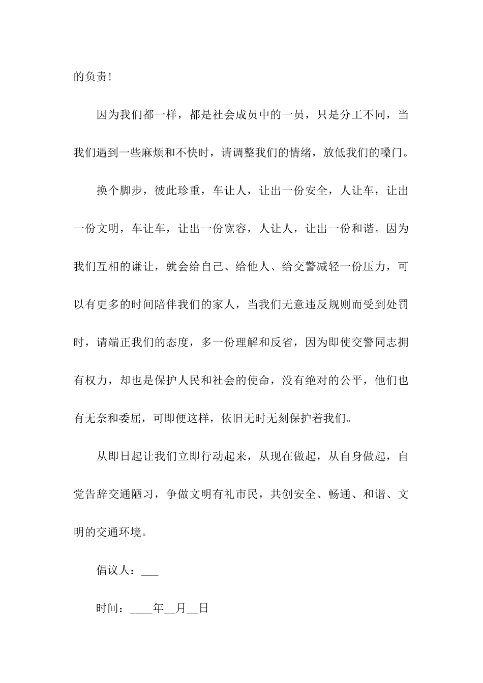 交通安全倡议书范文_第2页