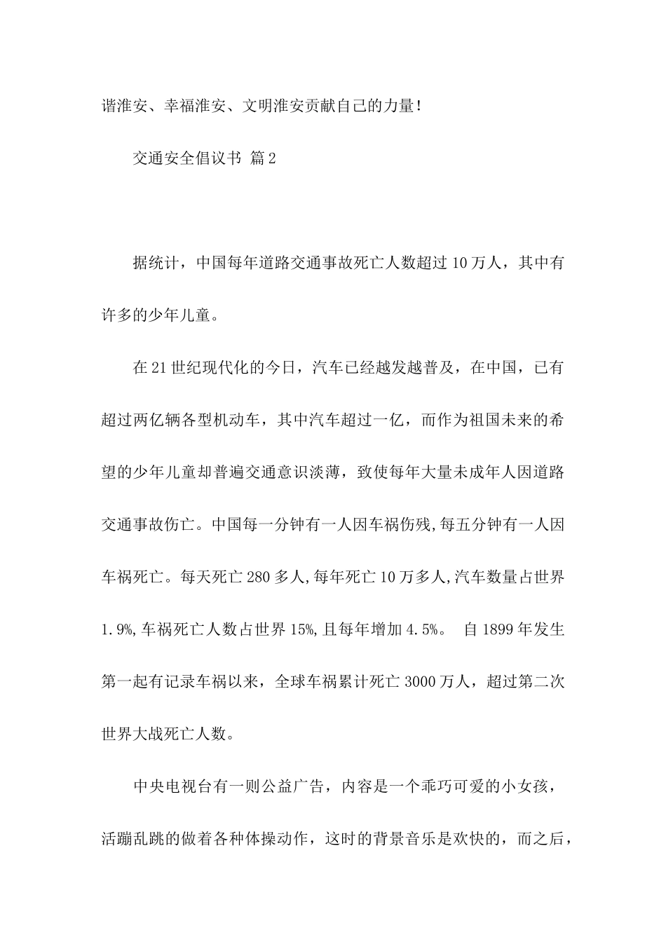 交通安全倡议书模板汇总七篇_第3页