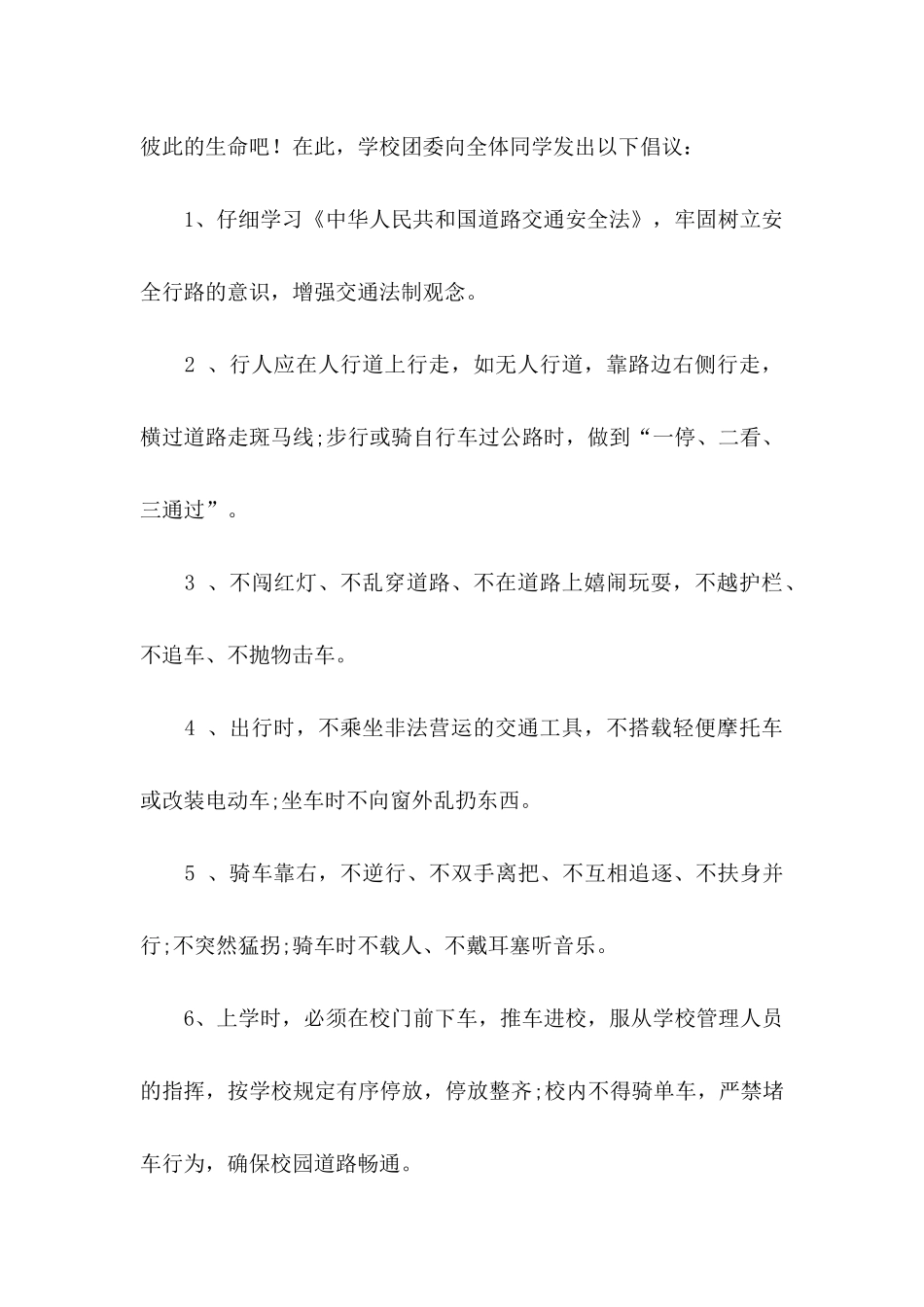 交通安全倡议书模板集合9篇_第2页