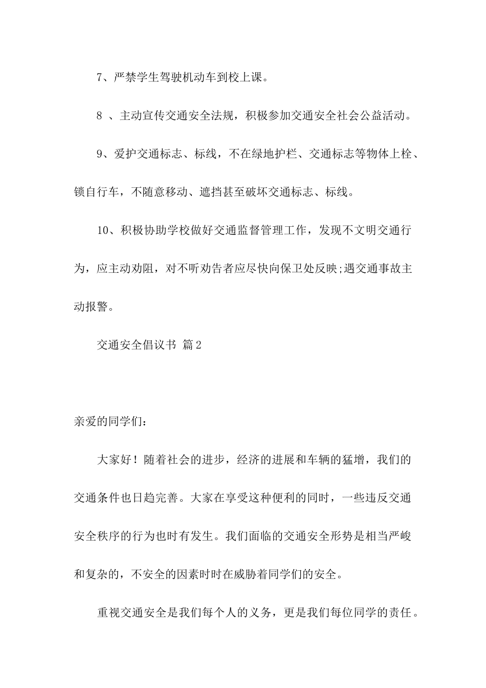 交通安全倡议书模板集合9篇_第3页