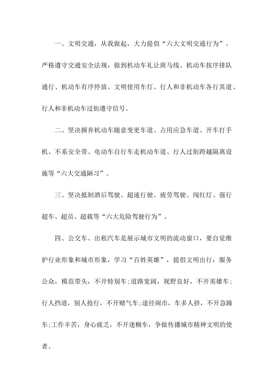 交通安全倡议书范文汇编8篇_第2页