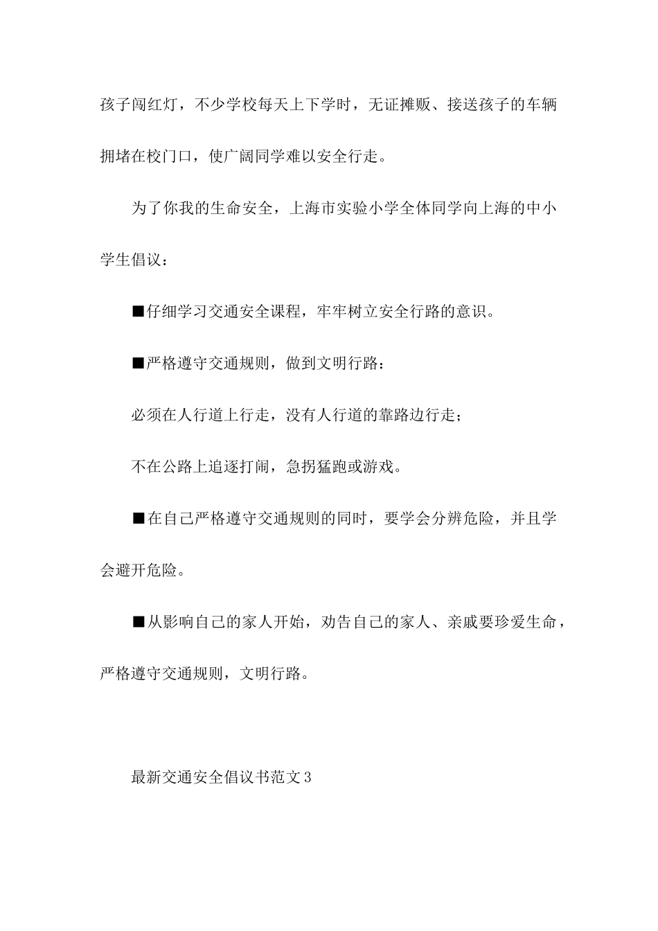 交通安全倡议书范文5篇_第2页