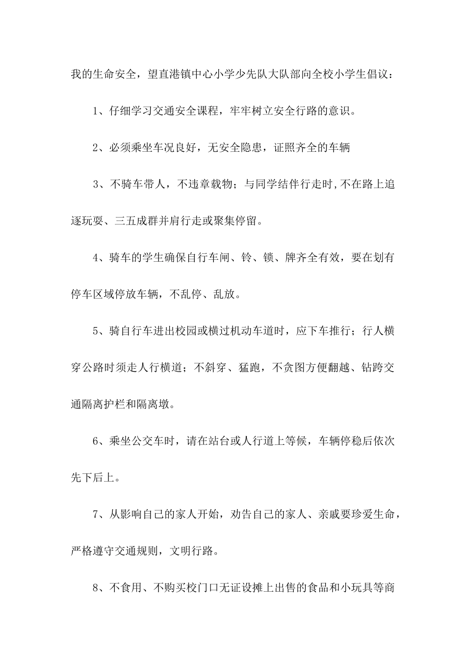 交通安全倡议书范文汇编五篇_第2页