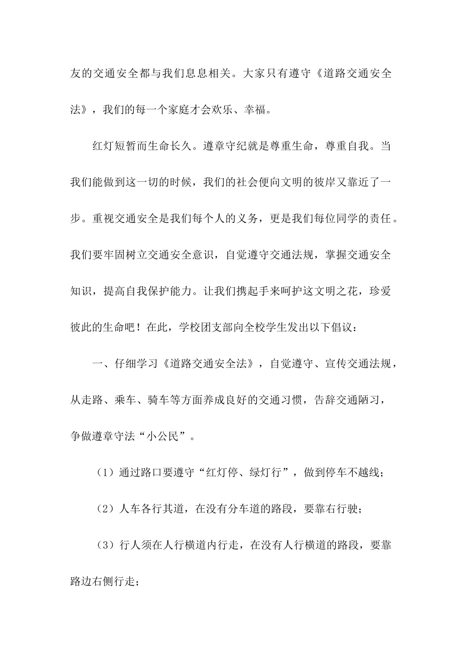 交通安全倡议书范文锦集五篇_第2页