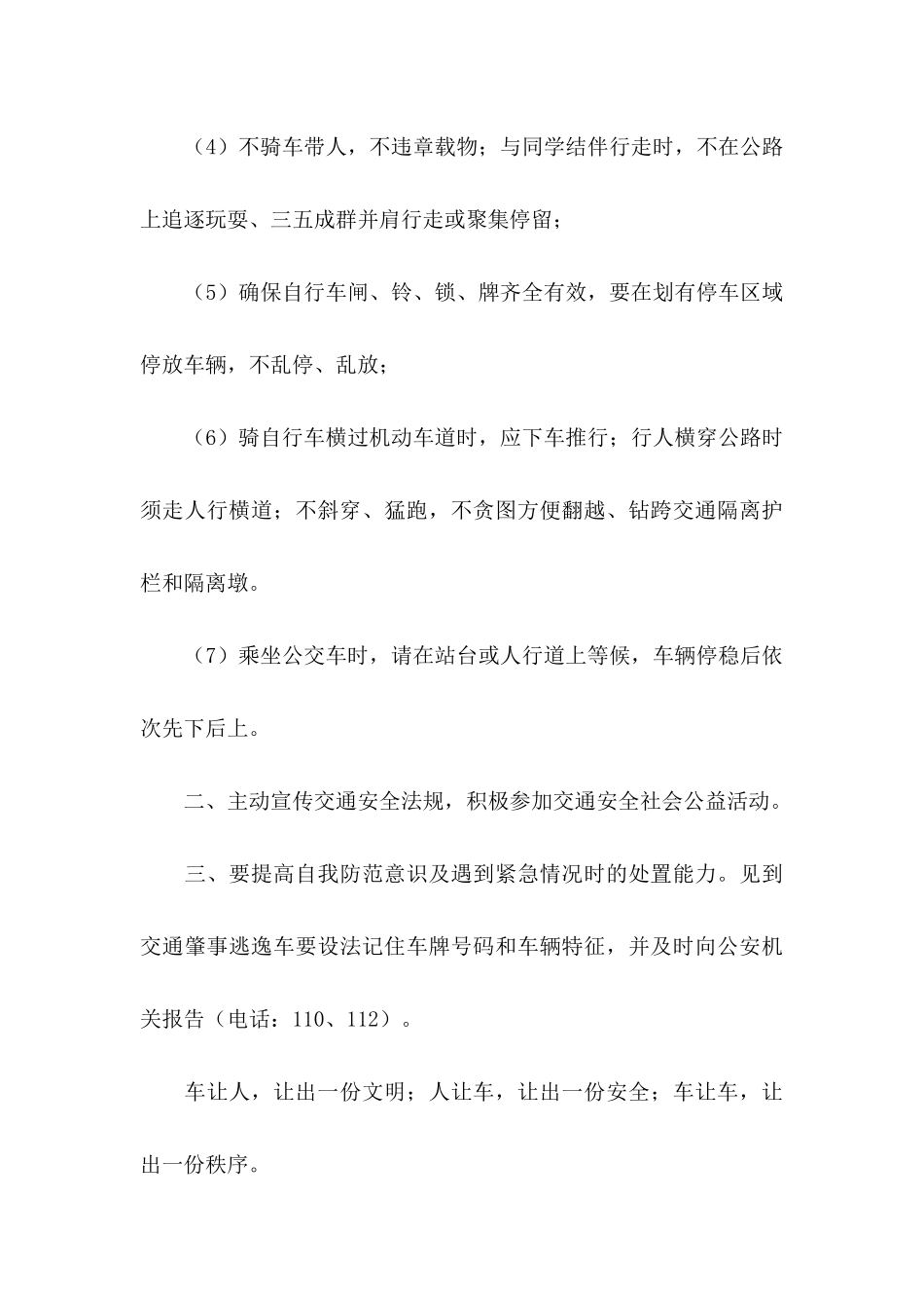 交通安全倡议书范文锦集五篇_第3页