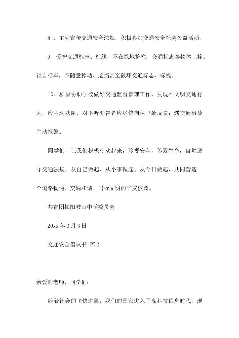 交通安全倡议书范文合集5篇_第3页