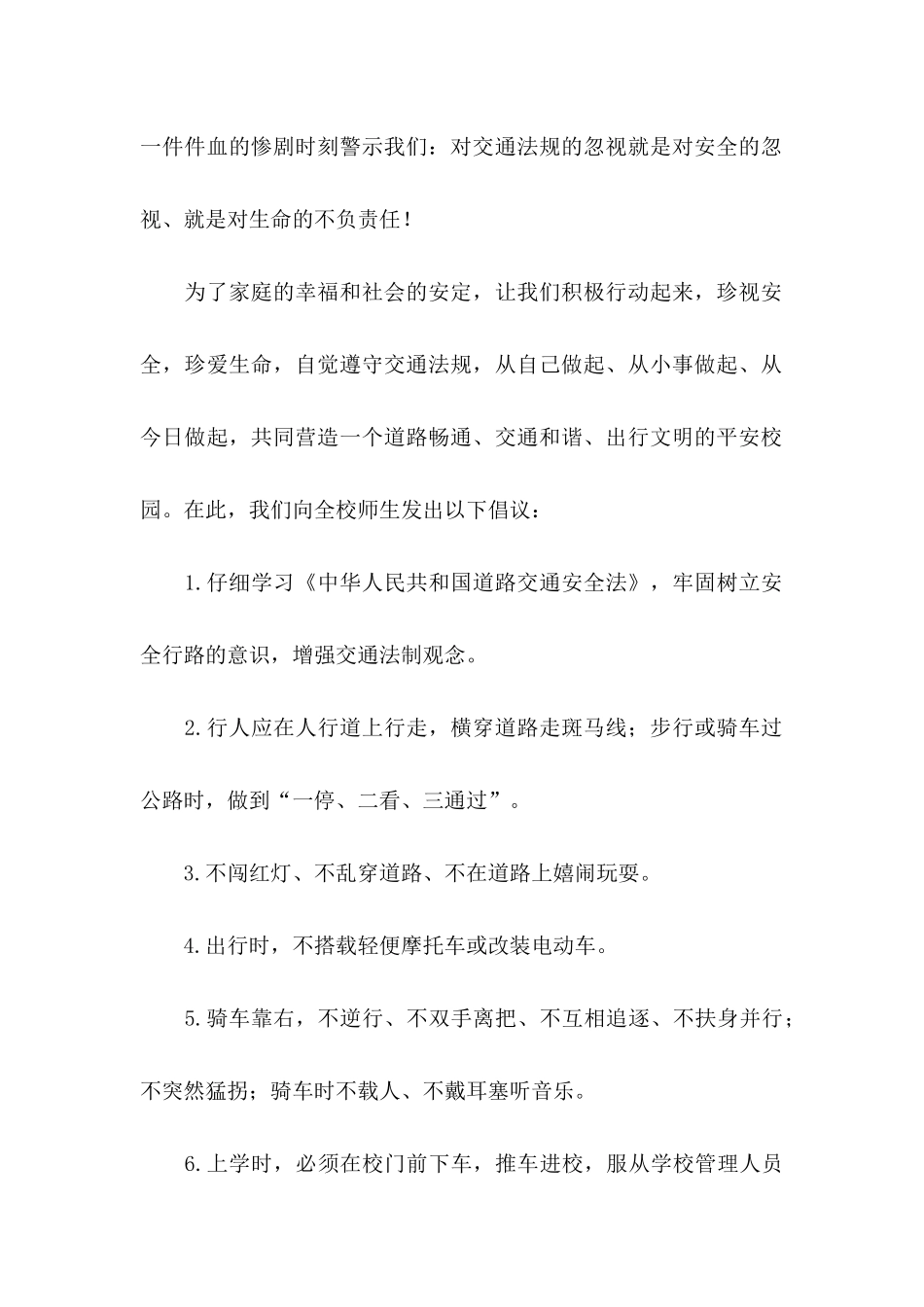 交通安全倡议书集合九篇_第2页