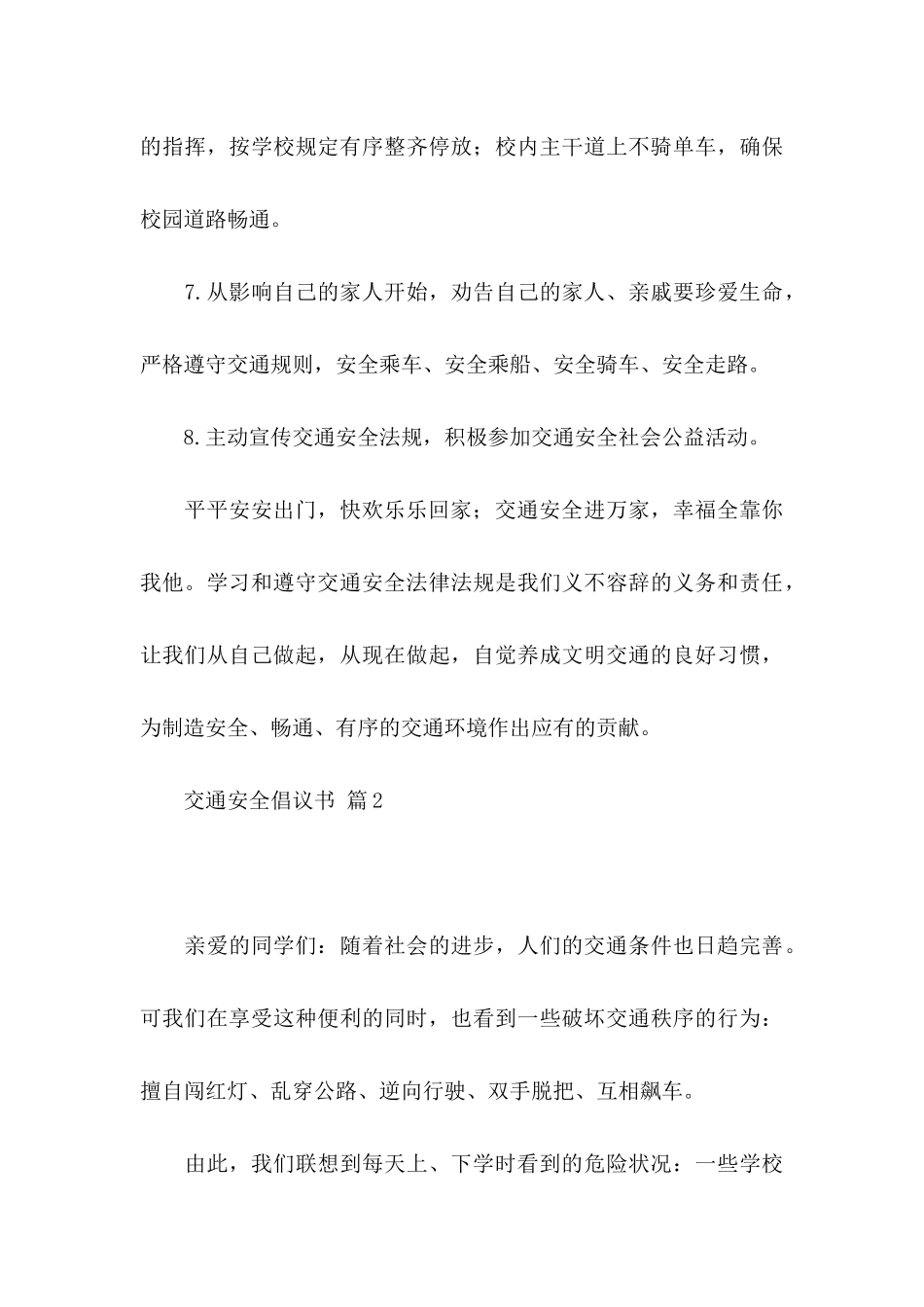 交通安全倡议书集合九篇_第3页