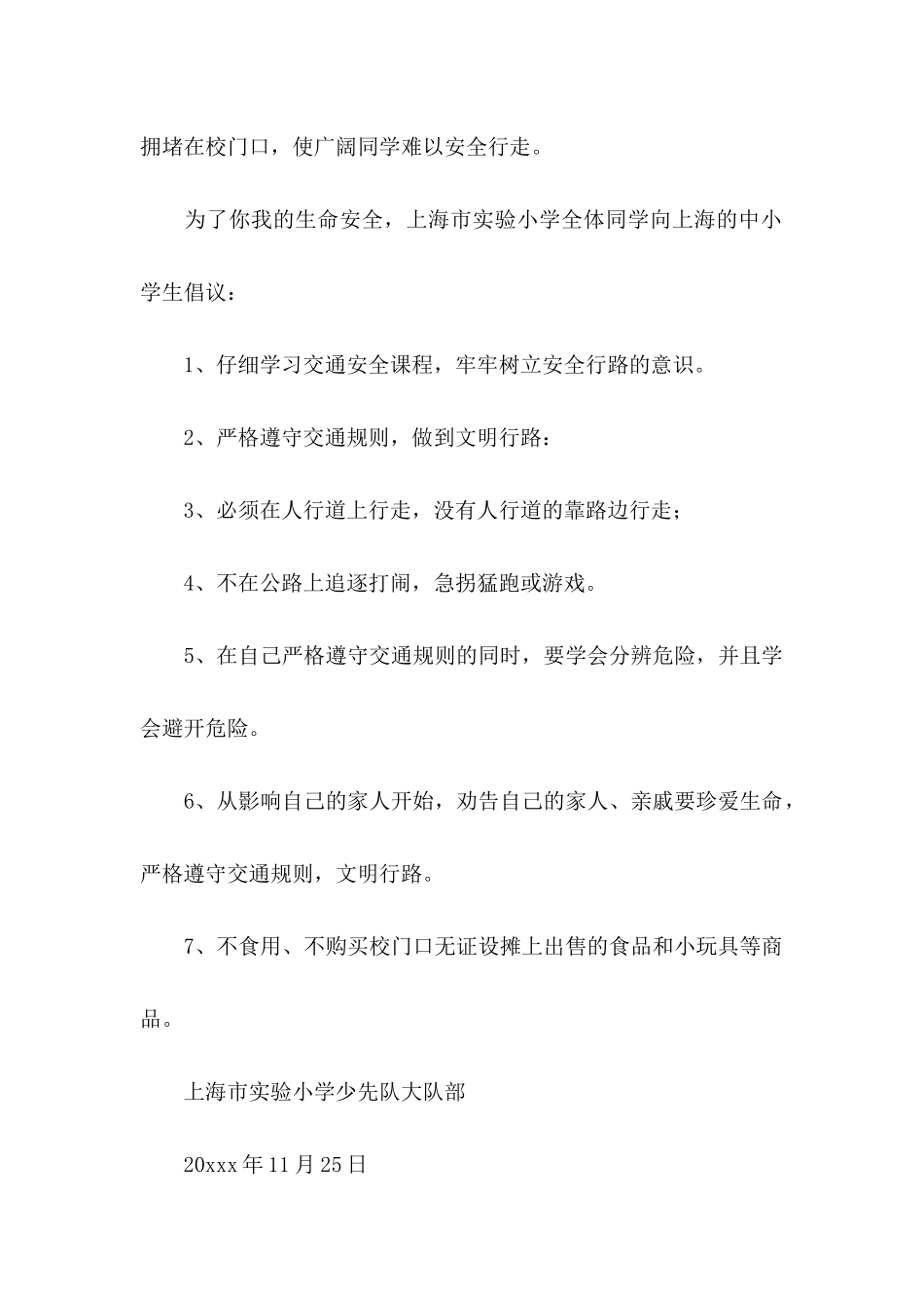 交通安全倡议书范文集锦7篇_第2页