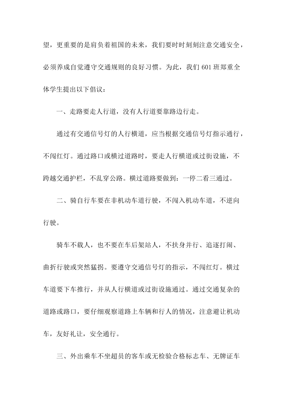 交通安全倡议书锦集5篇_第2页