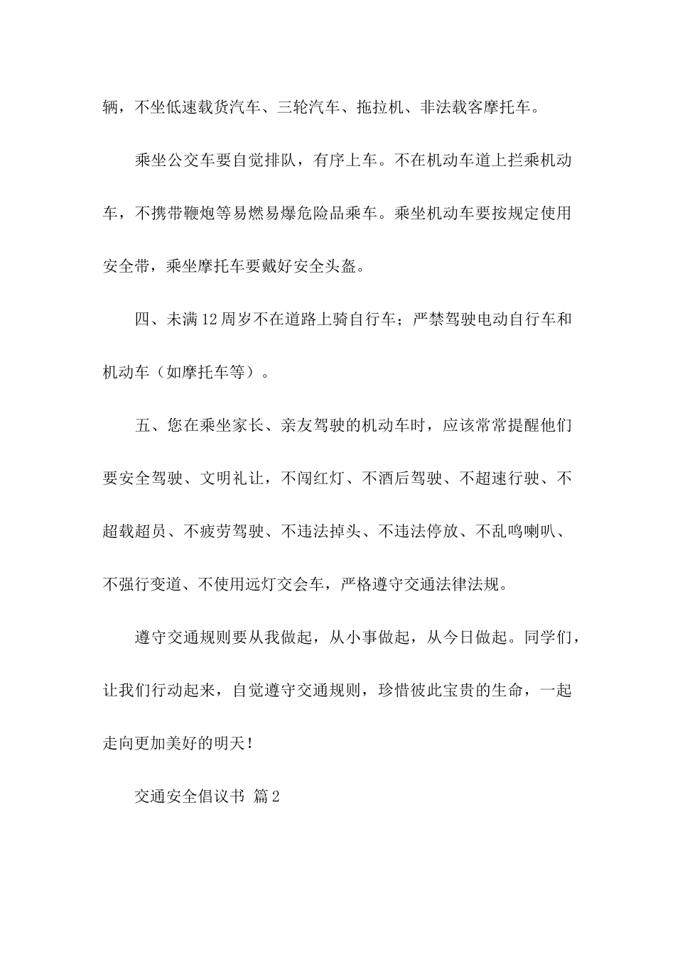 交通安全倡议书锦集5篇_第3页