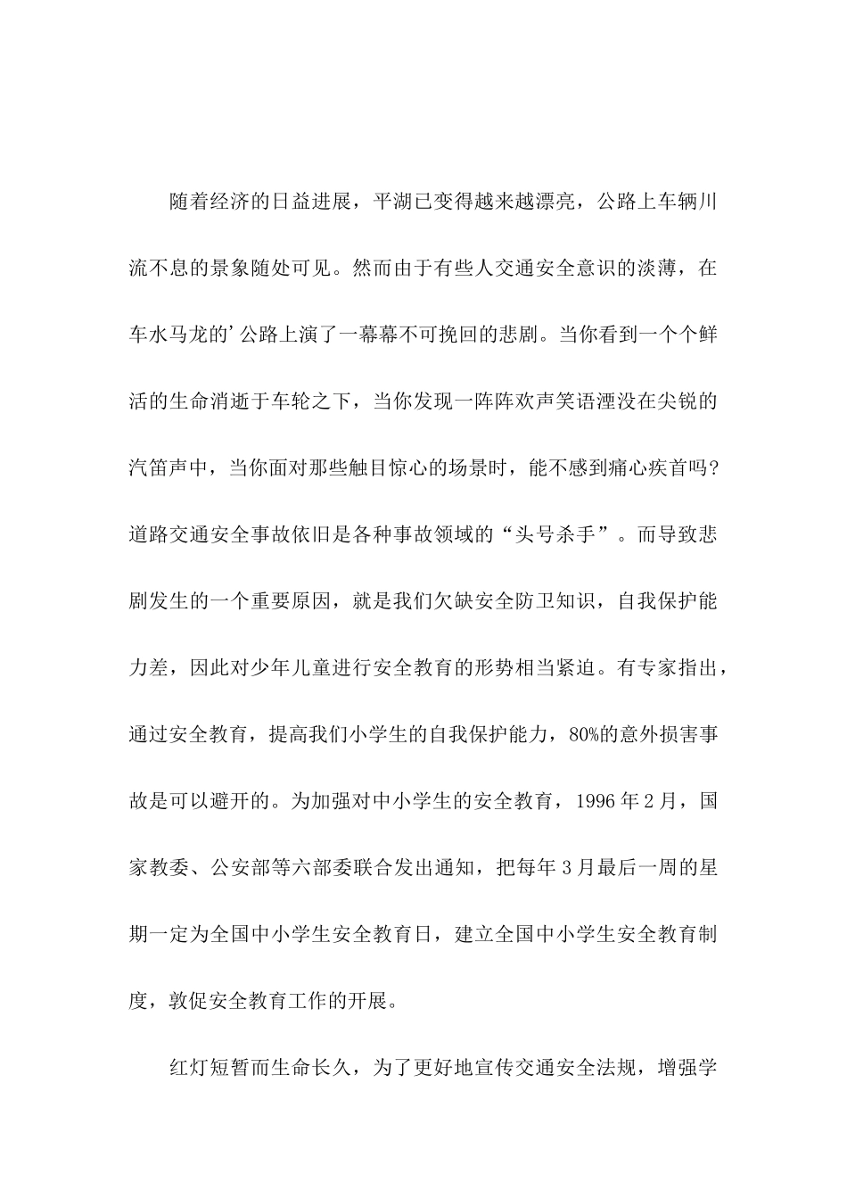 交通安全倡议书范文集合6篇_第3页