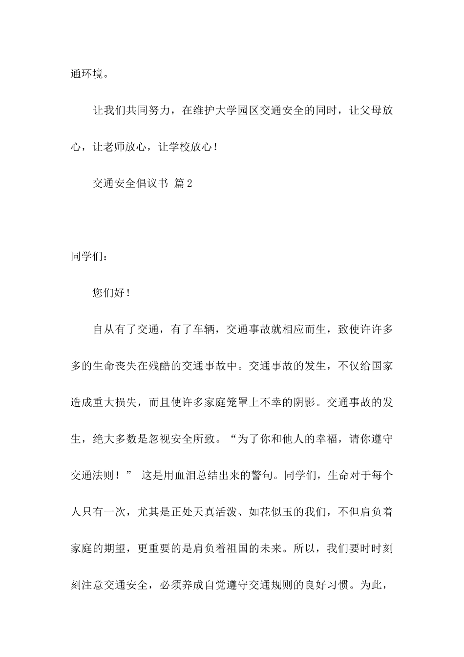 交通安全倡议书锦集五篇（一）_第3页