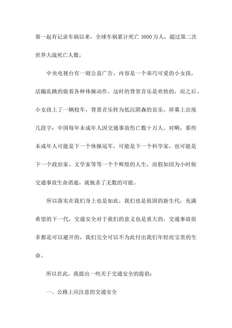 交通安全倡议书范文集锦五篇_第2页