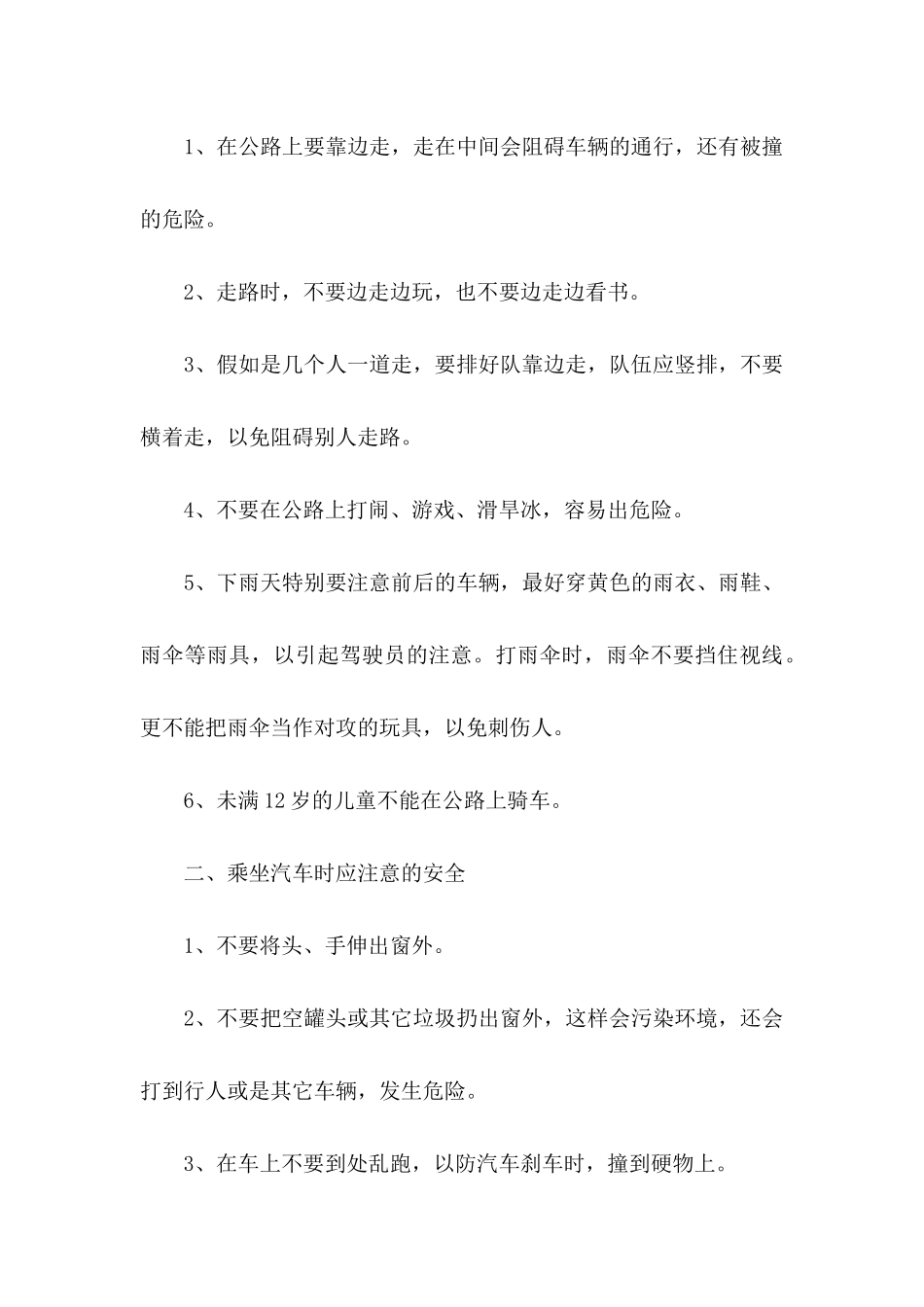 交通安全倡议书范文集锦五篇_第3页