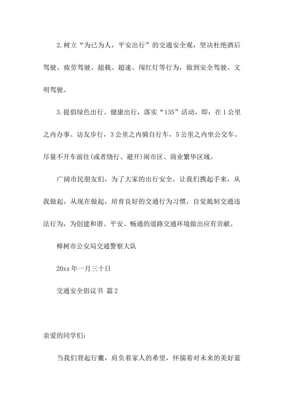 交通安全倡议书集合7篇_第2页