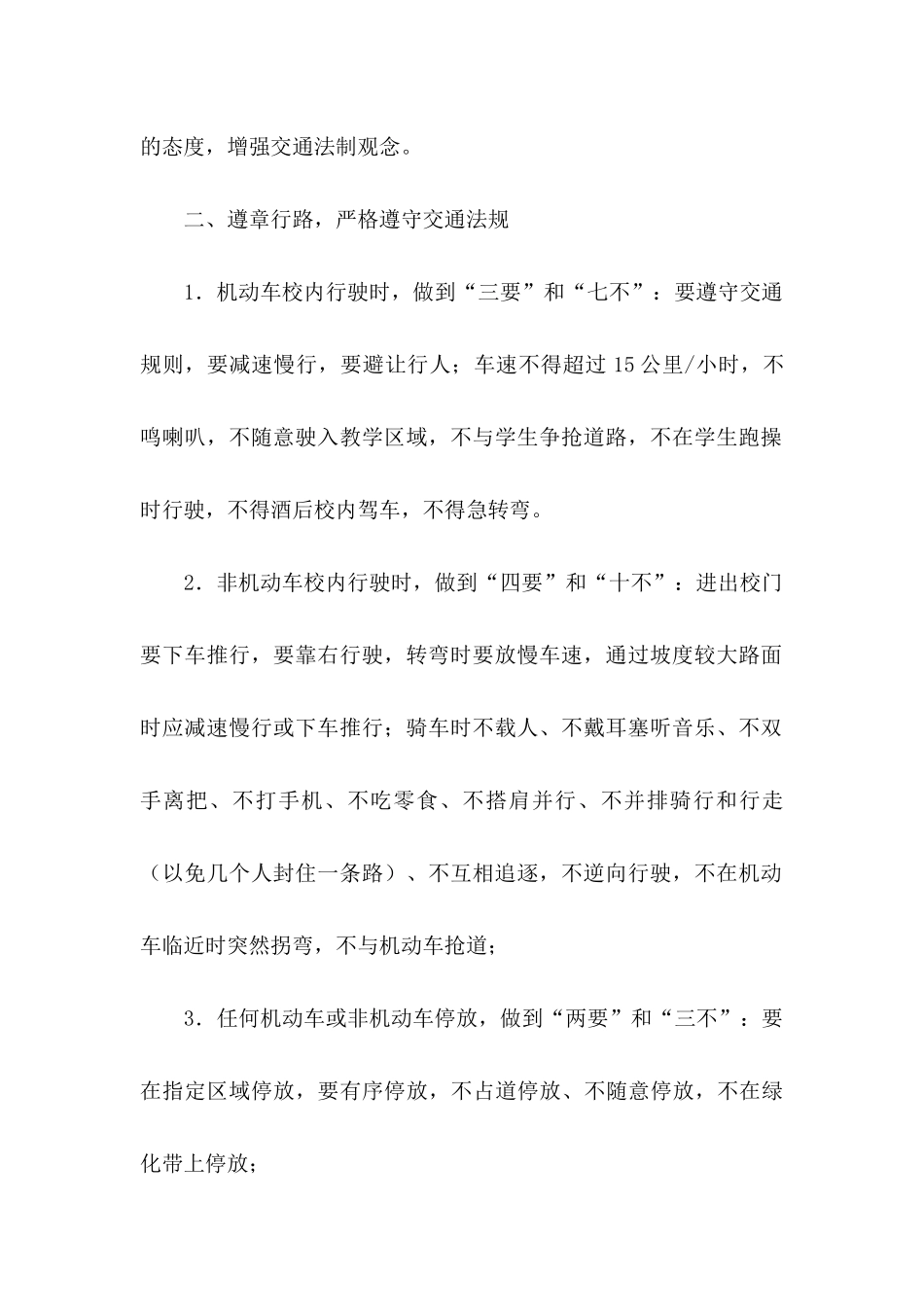 交通安全倡议书集合10篇_第2页