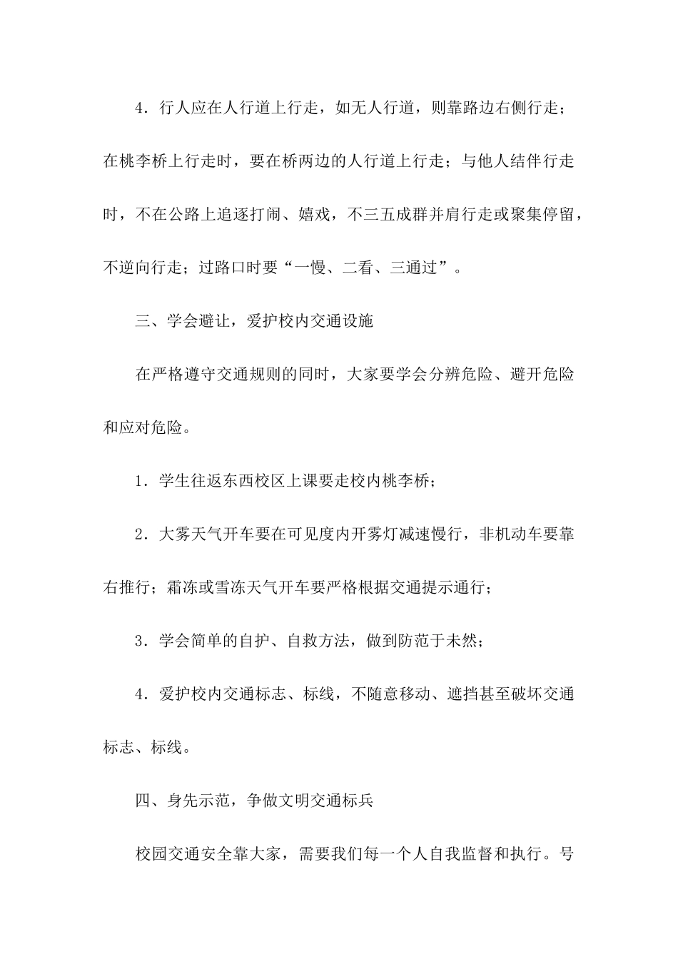 交通安全倡议书集合10篇_第3页