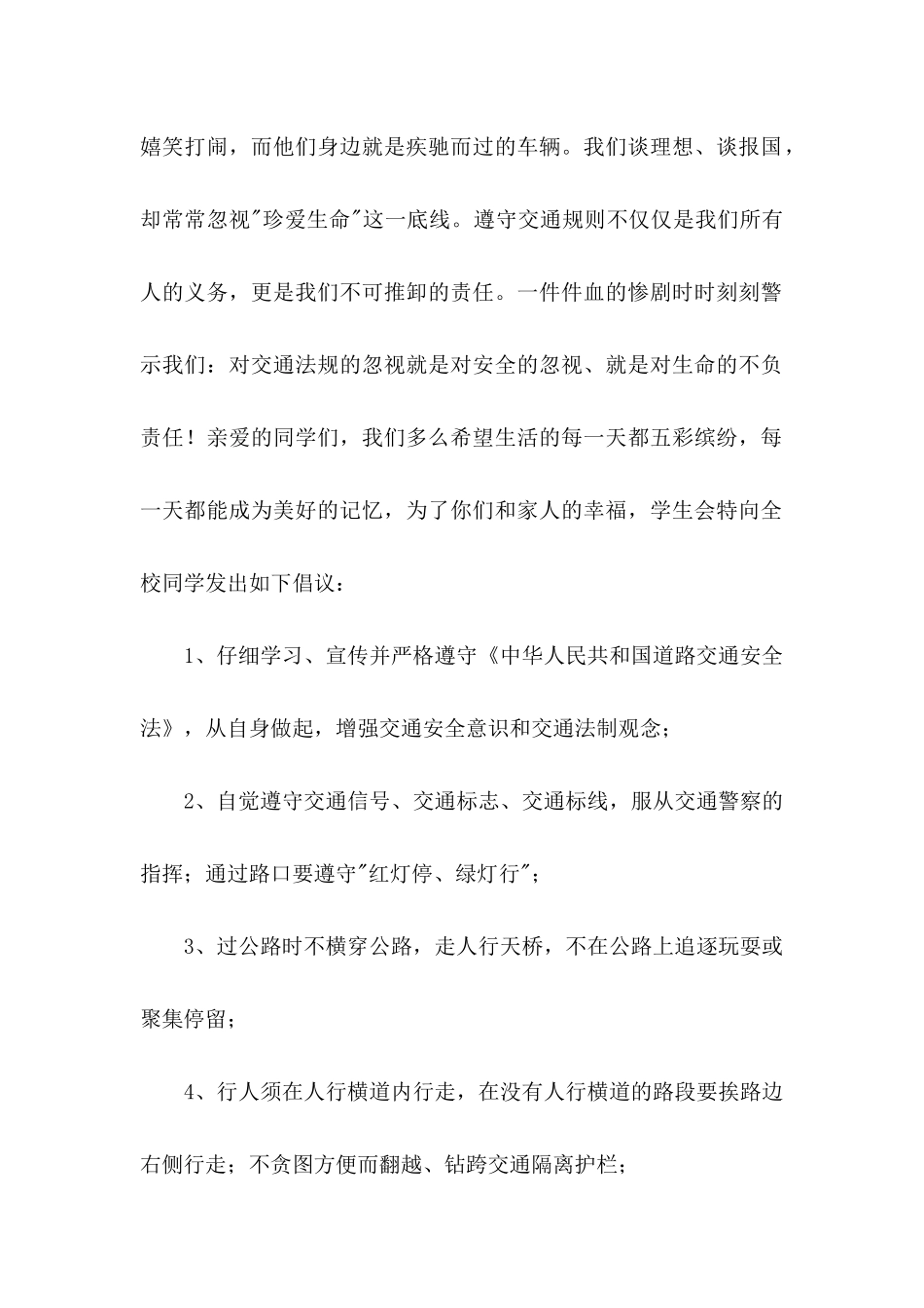 交通安全倡议书锦集五篇_第2页
