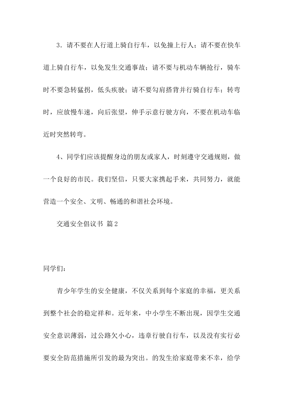 交通安全倡议书集合五篇_第2页