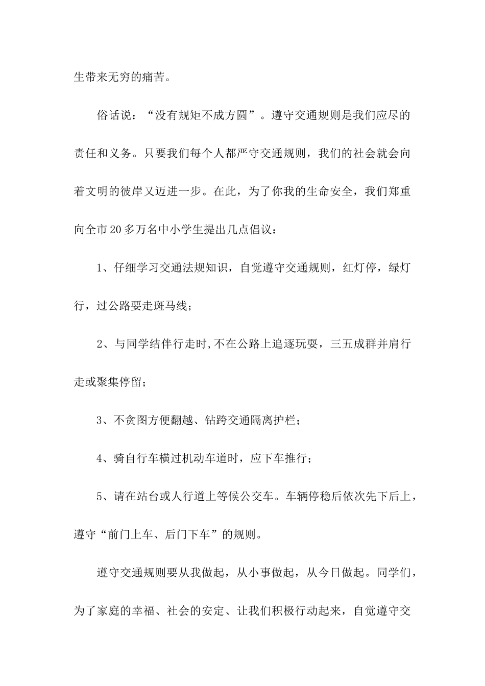 交通安全倡议书集合五篇_第3页