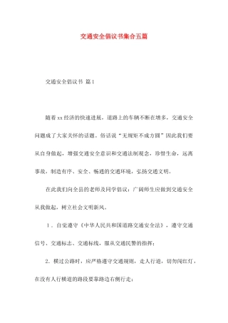 交通安全倡议书集合五篇