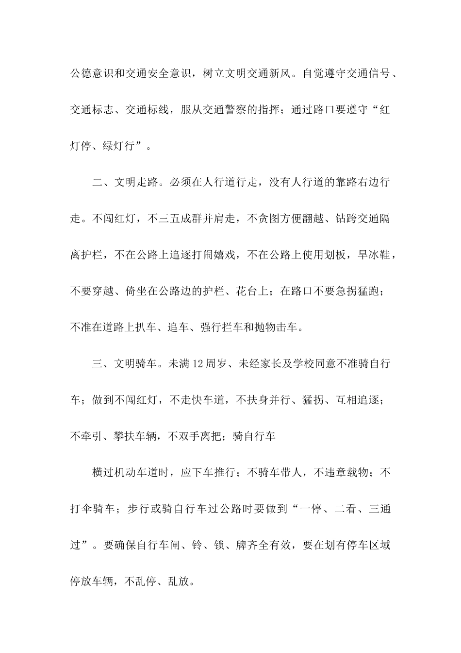 交通安全倡议书集锦6篇_第2页