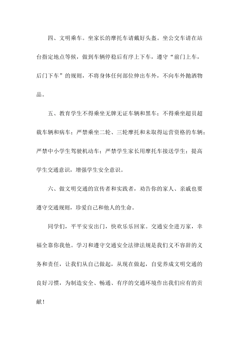 交通安全倡议书集锦6篇_第3页