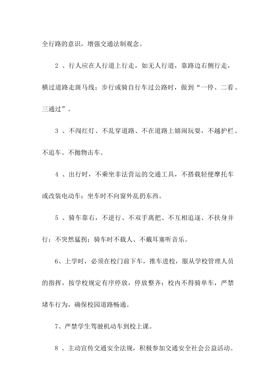 交通安全宣传倡议书_第2页