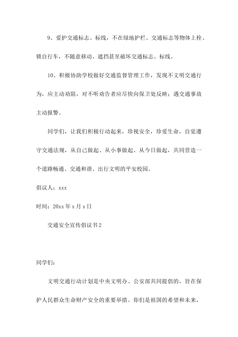 交通安全宣传倡议书_第3页