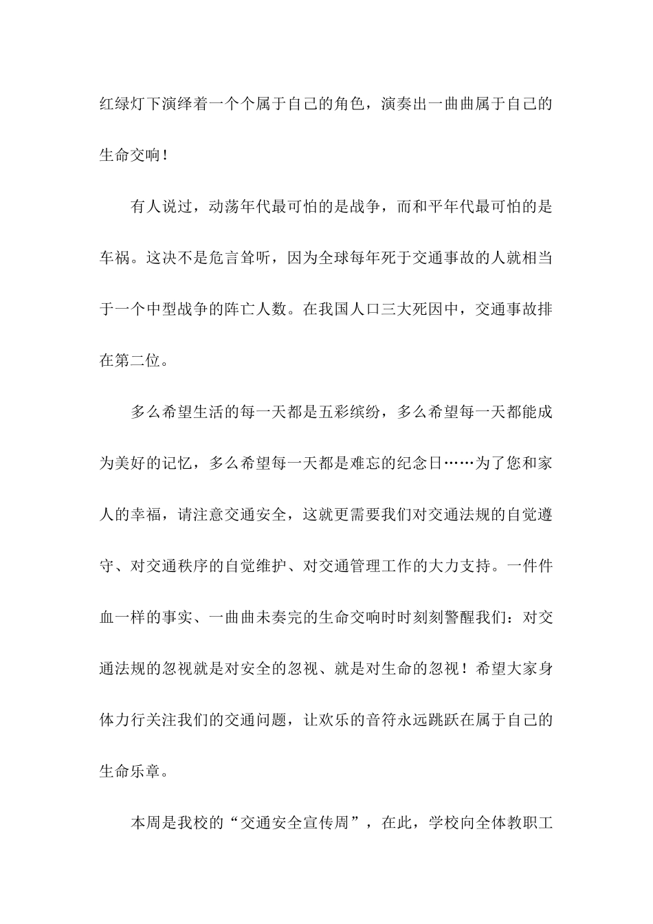 交通安全倡议书集锦4篇_第2页