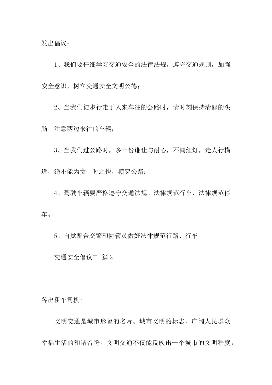 交通安全倡议书集锦4篇_第3页
