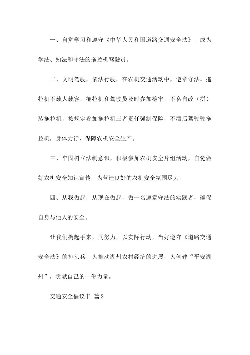 交通安全倡议书集合六篇_第2页