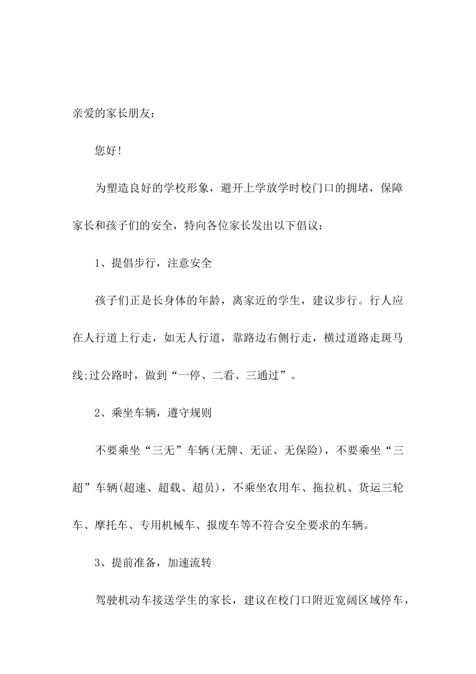 交通安全倡议书集合六篇_第3页