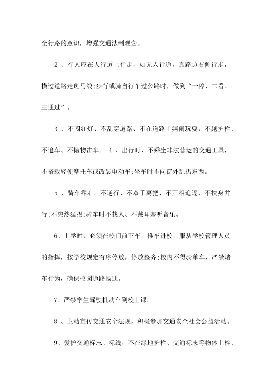 交通安全建议书 (3)_第2页