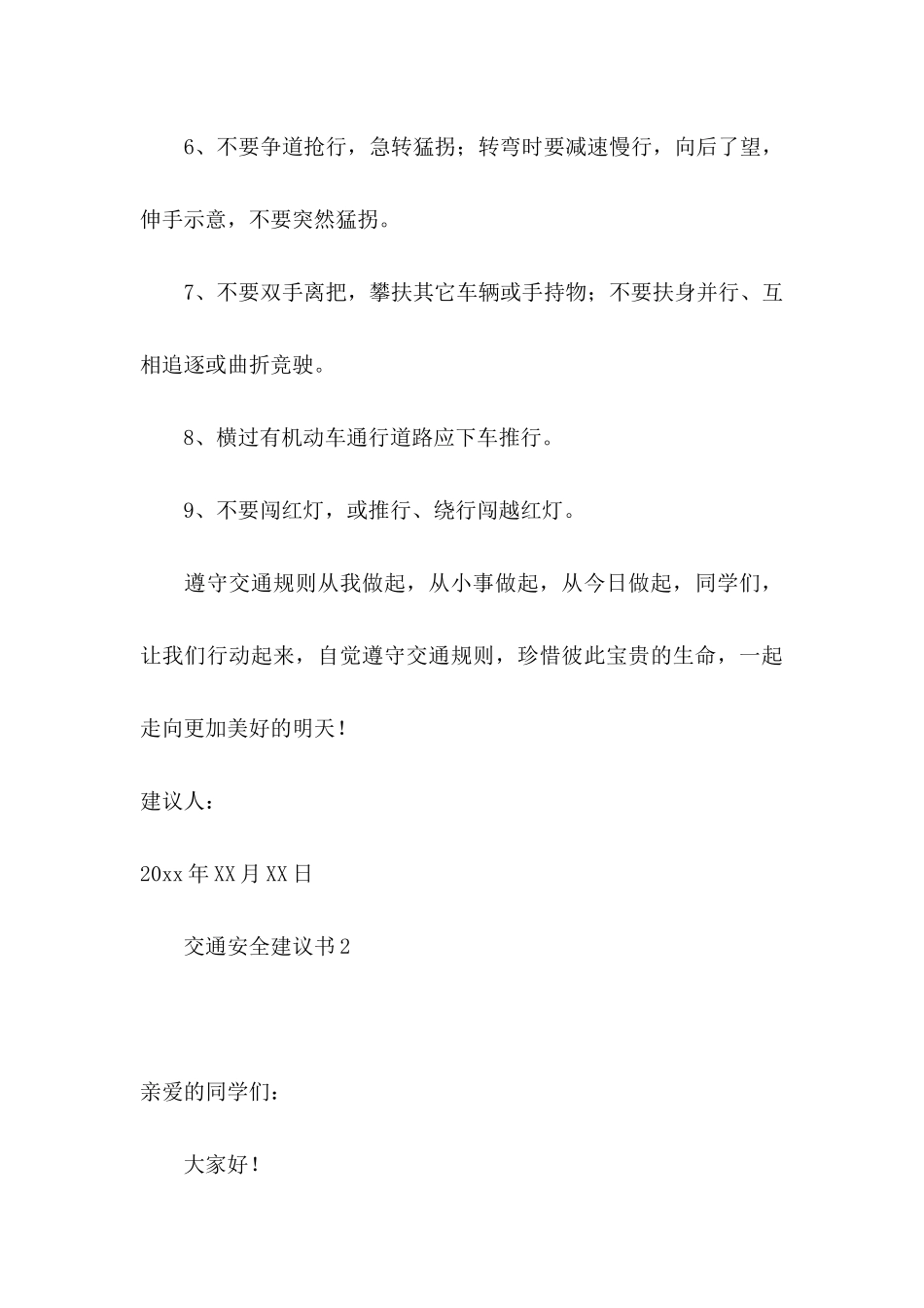 交通安全建议书 (2)_第3页
